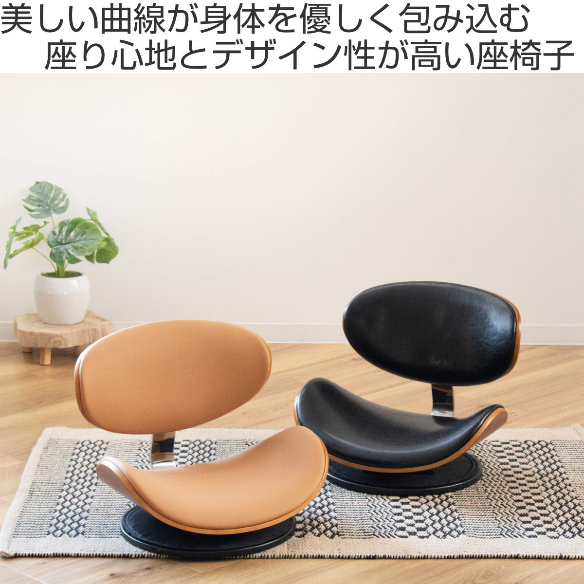 ローチェア 座面高11cm 回転 レザー調 ノースチェア ラウンドチェア