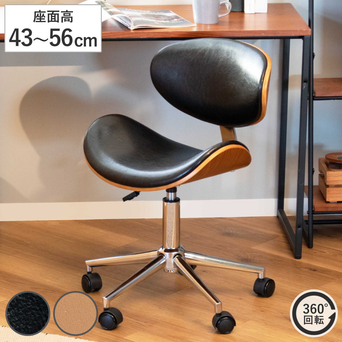 オフィスチェア 座面高43~56cm 回転 昇降式 レザー調 ノースチェア