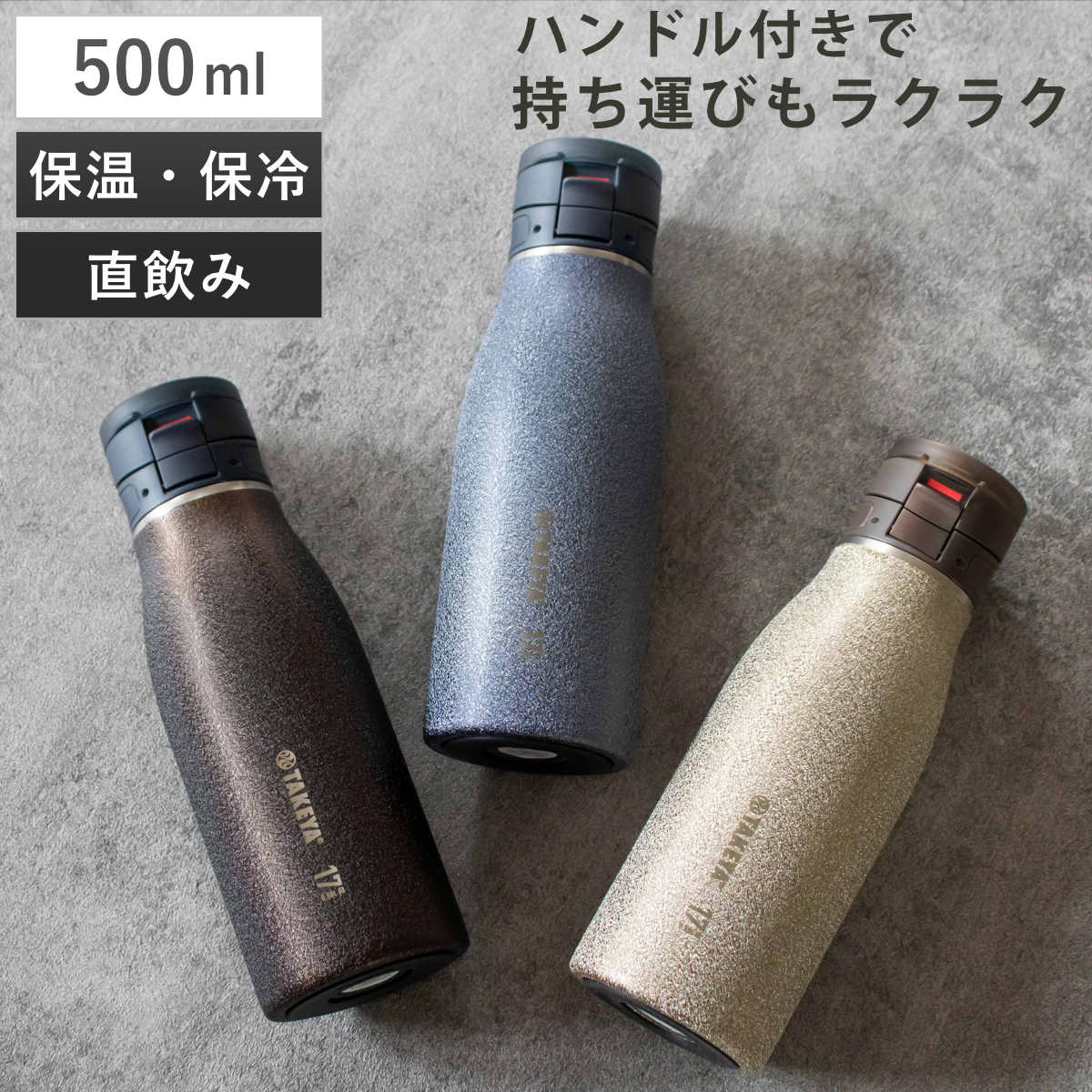 TAKEYA FLASK 水筒 500ml タケヤフラスク トラベラー17 （ ワンタッチ