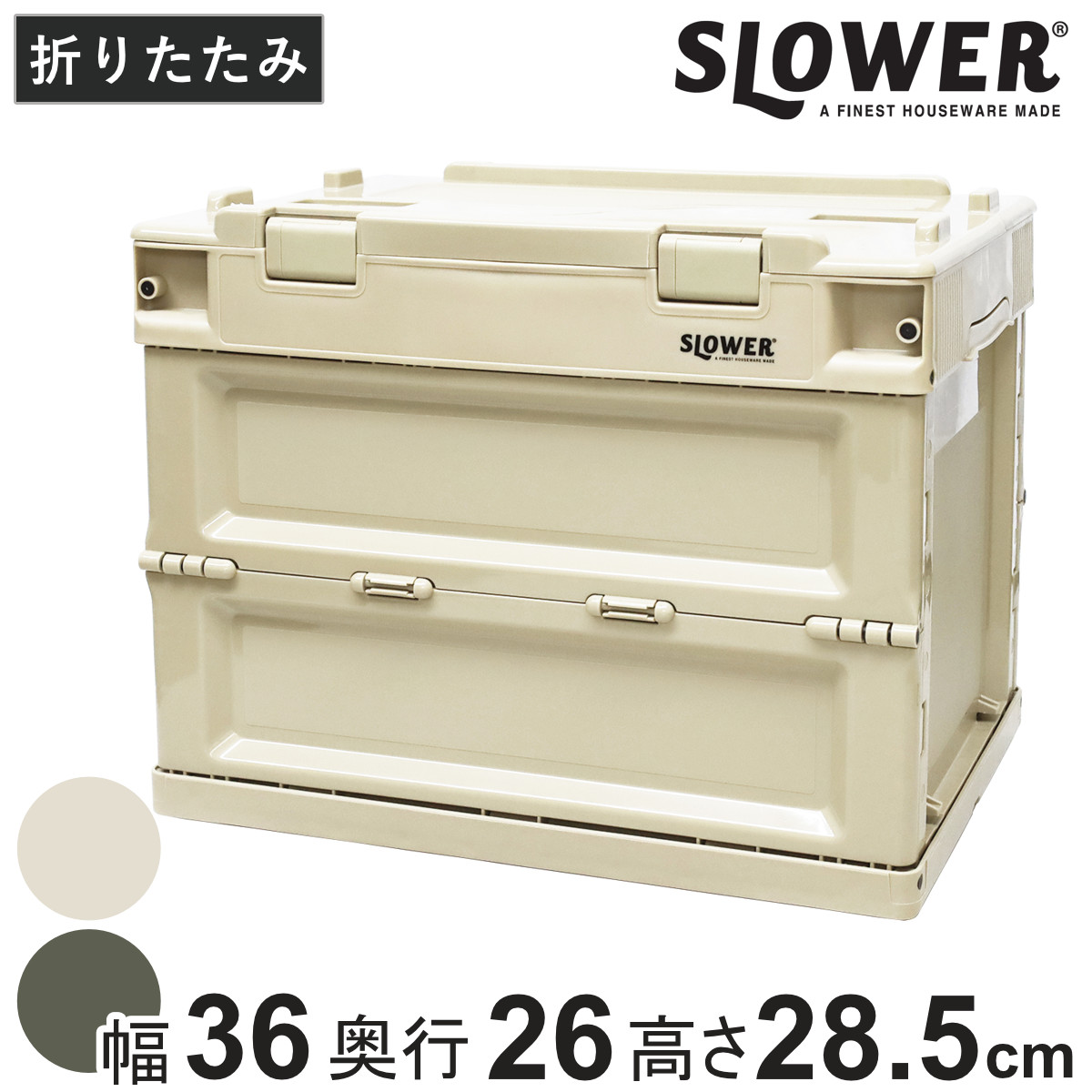 SLOWER(スロウワー) 収納ボックス 幅36×奥行26×高さ28.5cm SLOWER SLOWER(スロウワー) 収納ボックス 幅36×奥行26×高さ28.5cm SLOWER