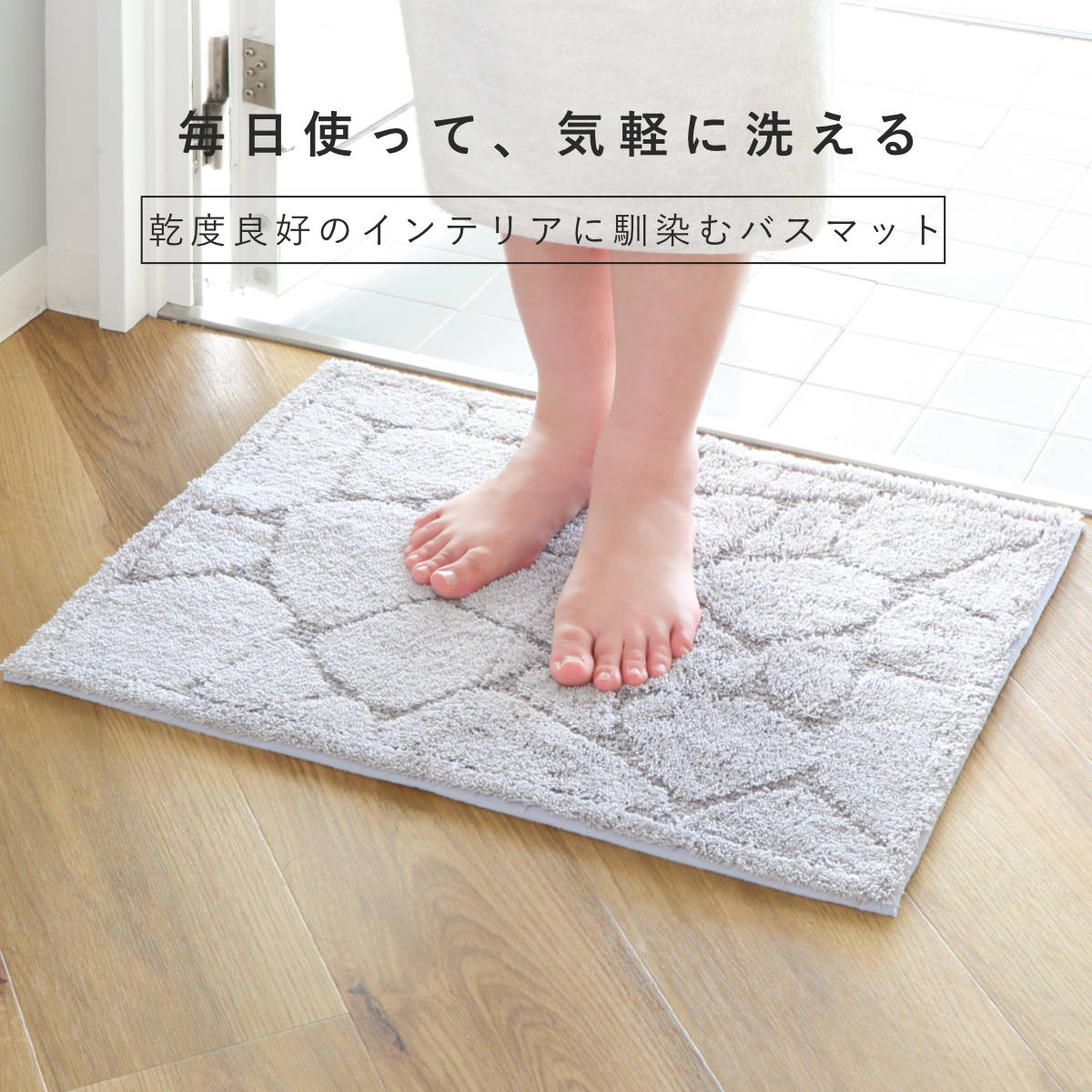 乾度良好 バスマット ストーン 35×50cm 速乾 （ 風呂 マット 速乾性