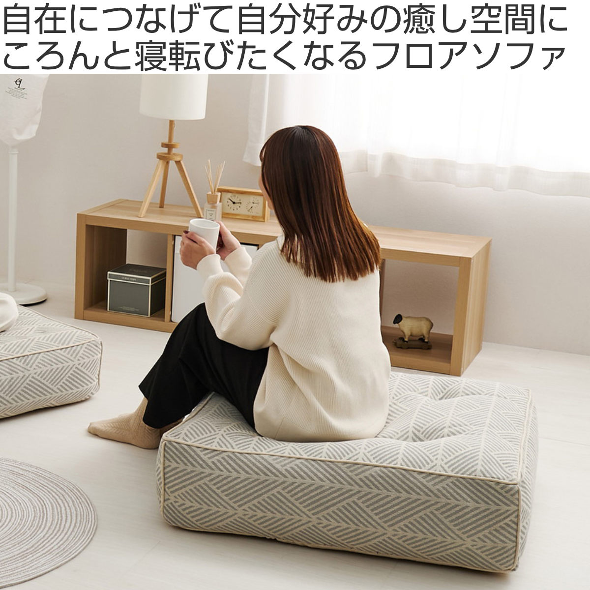 HAGiHARA（萩原） オットマン 幅80cm retoa つながるフロアソファ専用