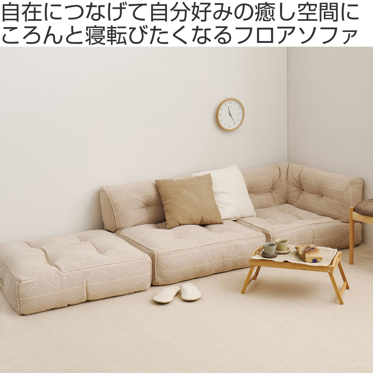 HAGiHARA（萩原） フロアソファ 3点セット retoa ローソファ カウチ