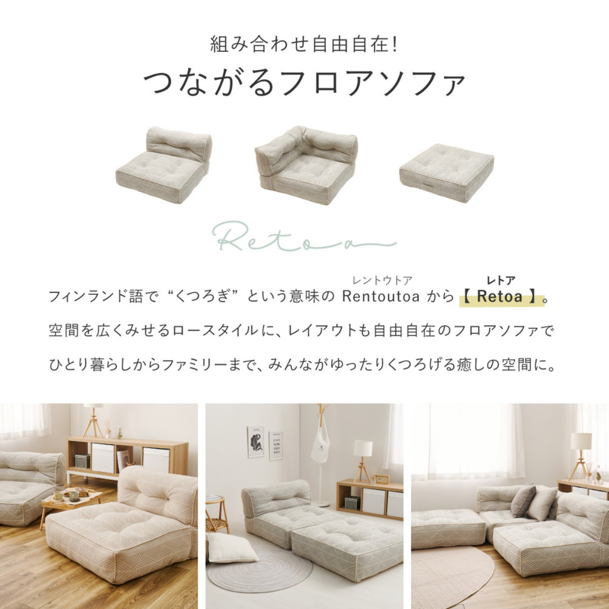 HAGiHARA（萩原） フロアソファ 3点セット retoa ローソファ カウチ
