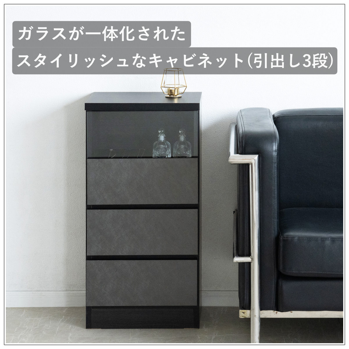 キャビネット 幅40cm 引き出し3段 日本製 完成品 ガラス窓 （ 棚
