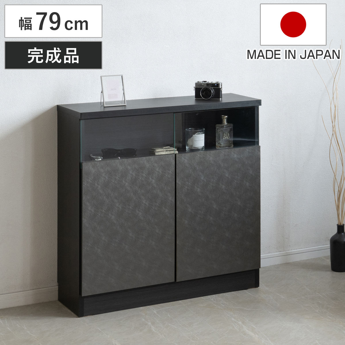 カウンター下収納 幅79cm キャビネット 日本製 完成品 ガラス窓 （ 棚