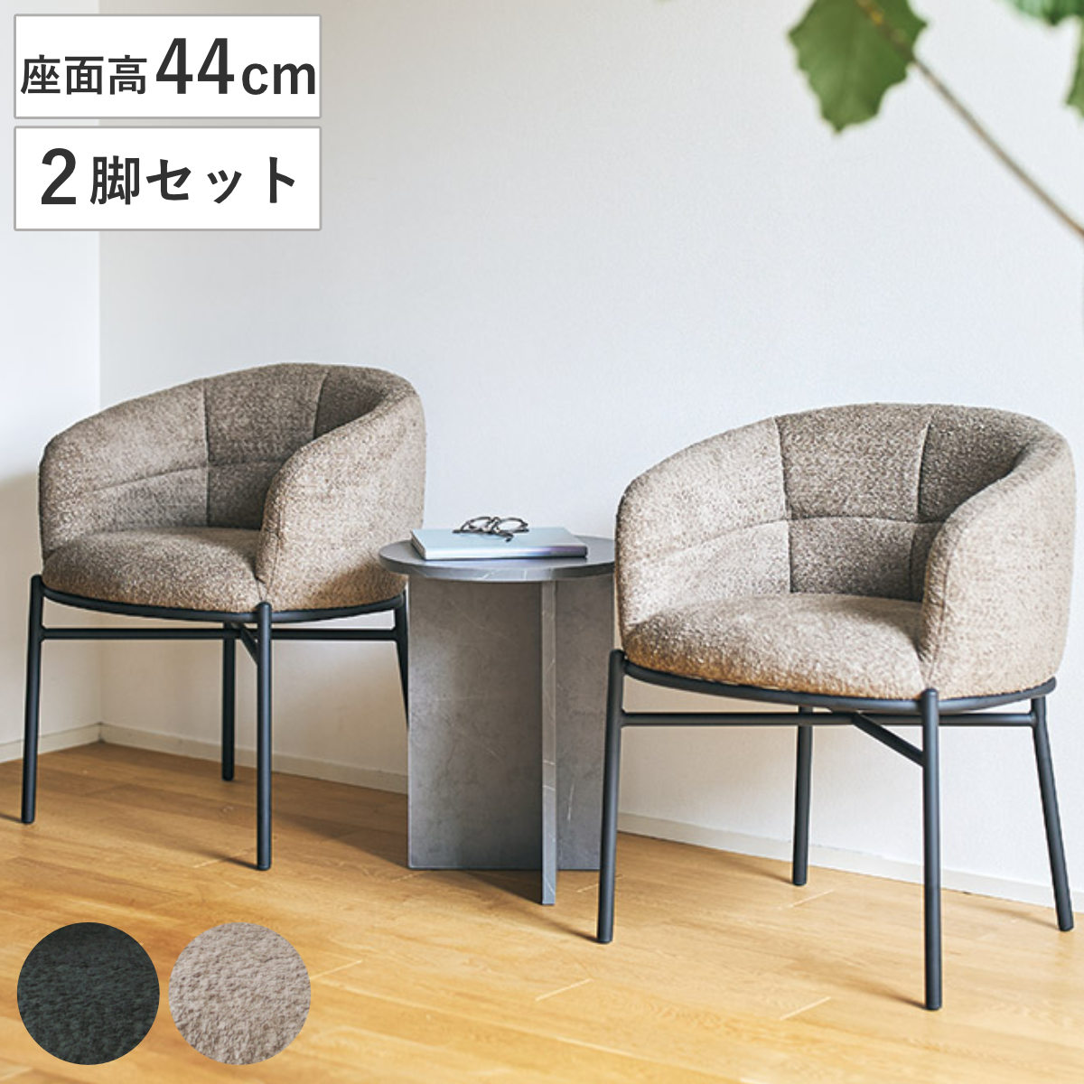ダイニングチェア 座面高44cm 2脚セット フェンス ラウンジチェア