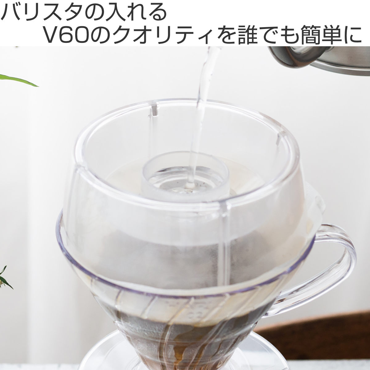 HARIO ハリオ V60 Drip-Assi...の詳細画像1
