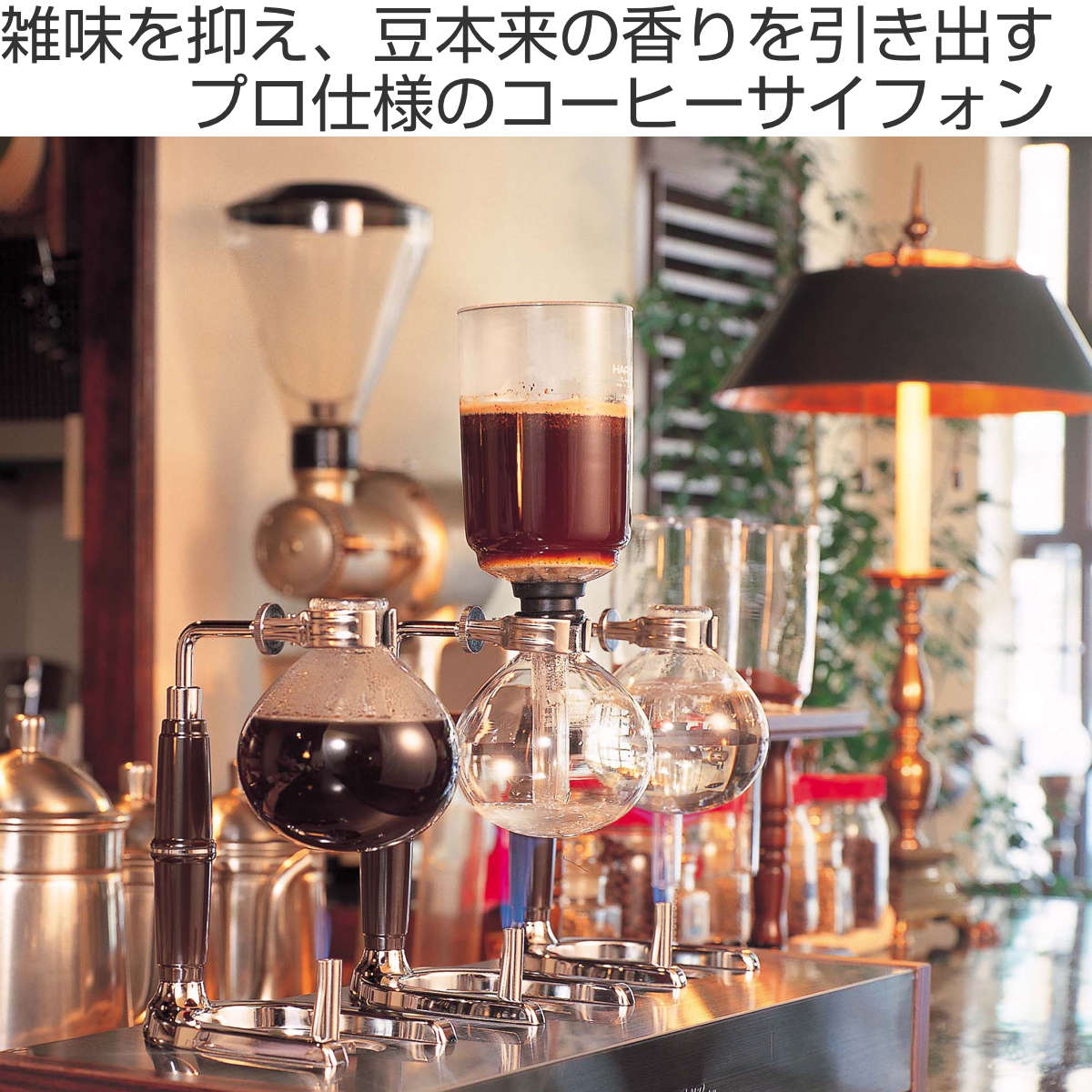 HARIO（ハリオ） テクニカ （ コーヒーサイフォン 2杯用 コーヒー