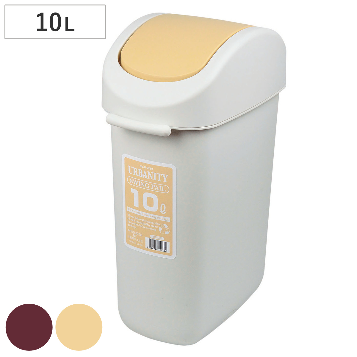 ゴミ箱 10L アーバニティ スイングペール