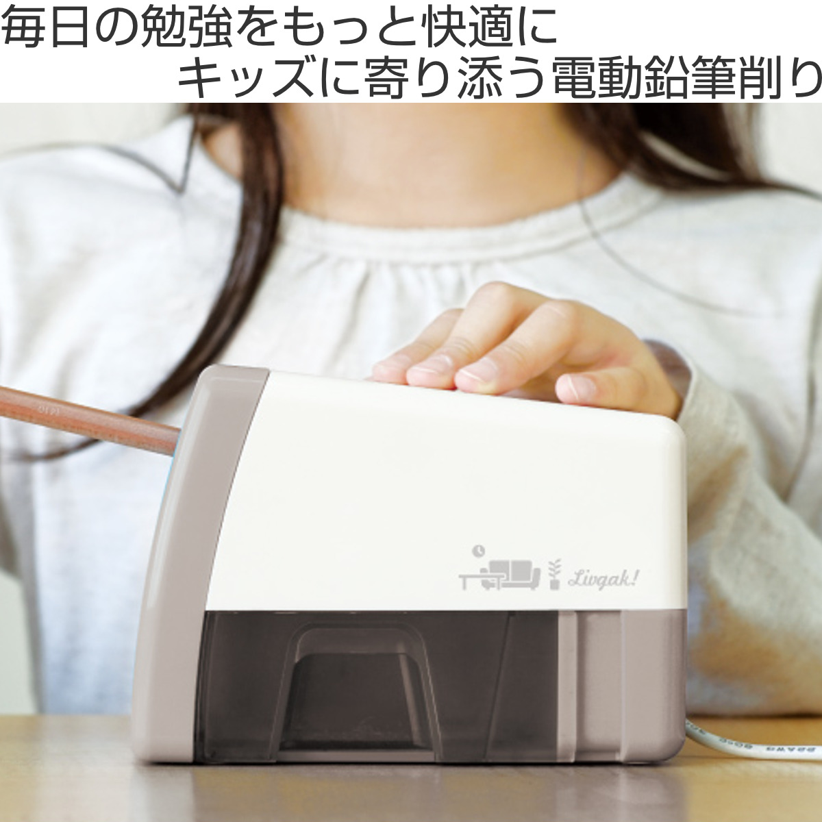 SONiC（ソニック） 鉛筆削り 電動 リビガク 電動鉛筆削り 文具