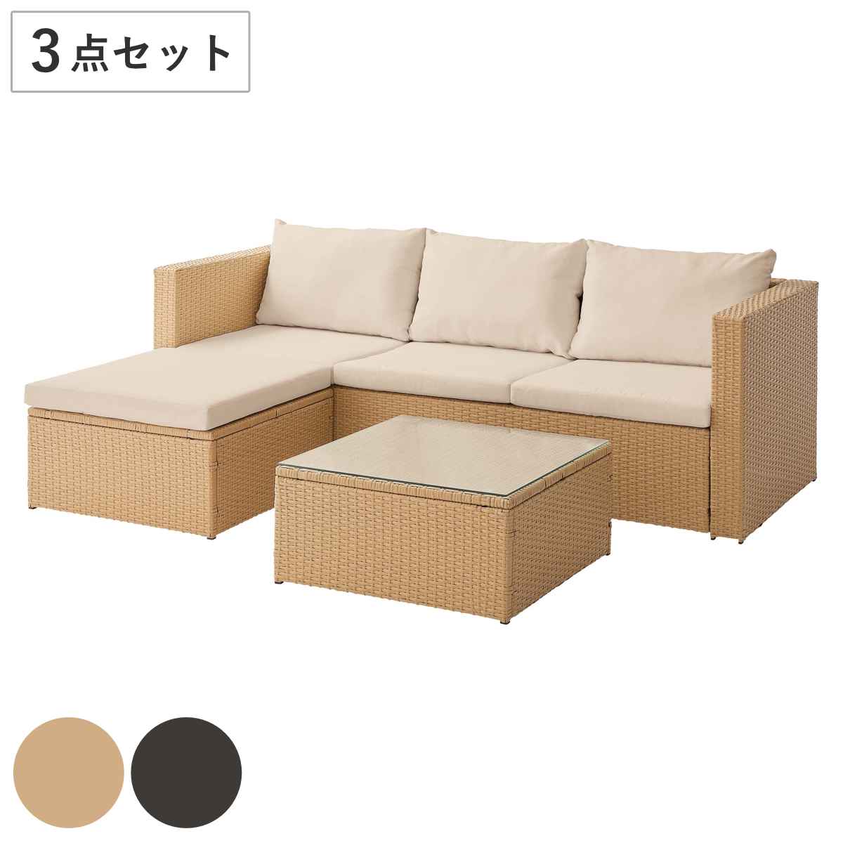 ガーデンチェア ラタン ソファセット」の人気商品一覧 | 安い商品を