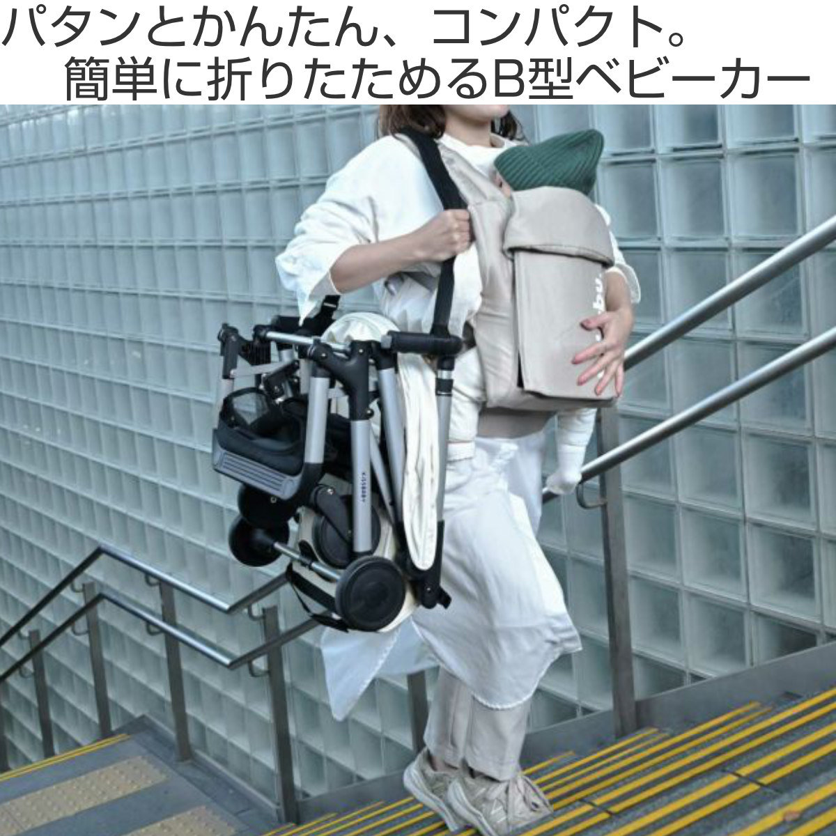ベビーカー B型 ビービーライトストローラー 折りたたみ （ b型