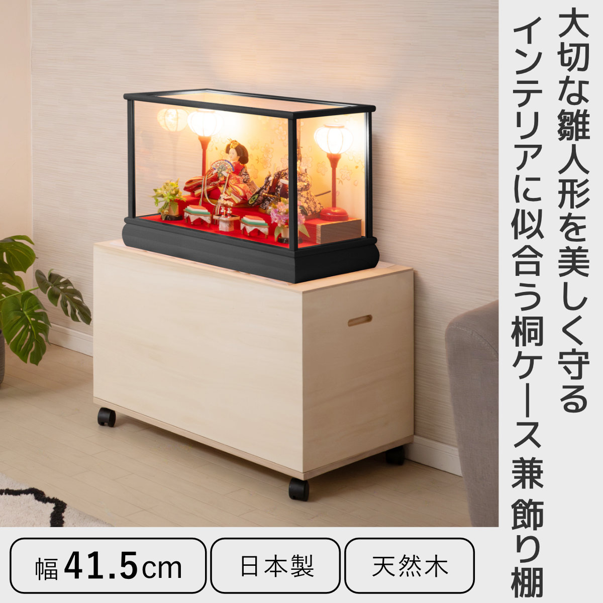総桐雛人形収納ケース 桐箱1段 高さ41.5cm 桐扇 総桐雛人形収納ケース 高さ47cm 日本製 （ 飾り台 人形ケース 桐