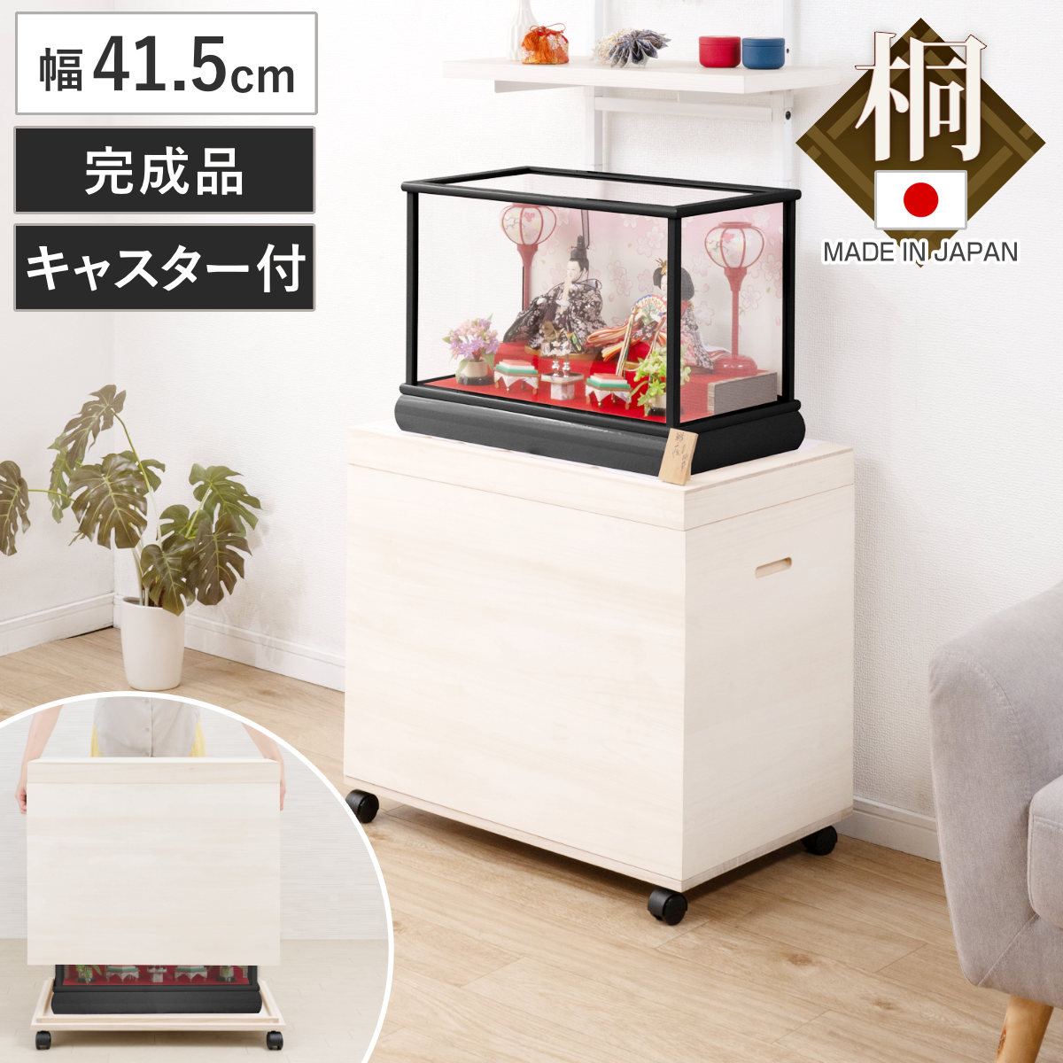 雛人形 収納 台」の人気商品一覧 | 安い商品を通販サイトから探す