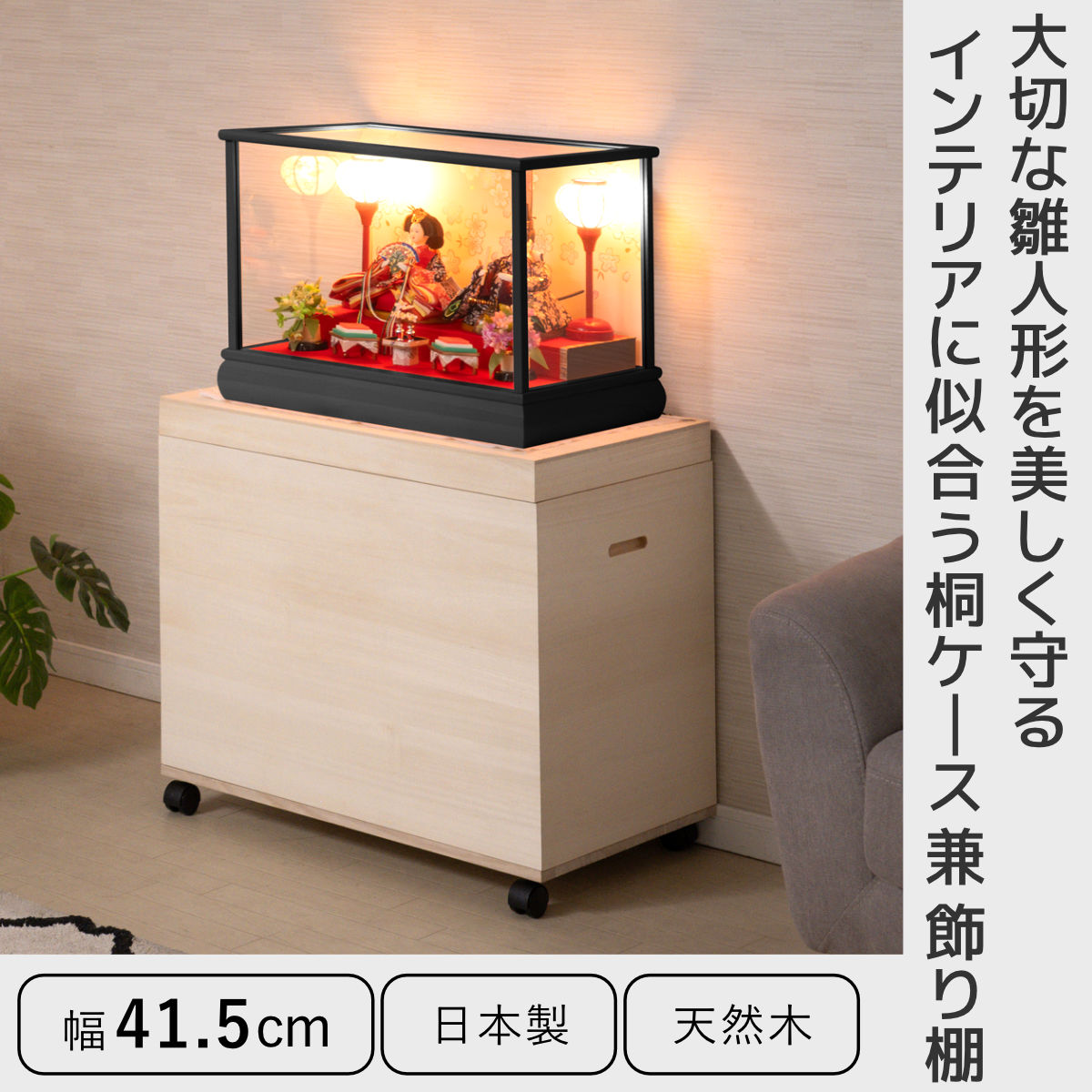 桐扇 総桐雛人形収納ケース 高さ60.5cm 日本製 （ 飾り台 人形ケース