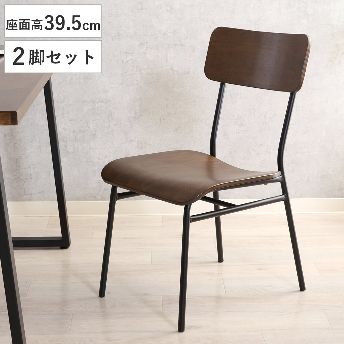 不二貿易（Fuji Boeki） ダイニングチェア 座面高39.5cm 2脚セット