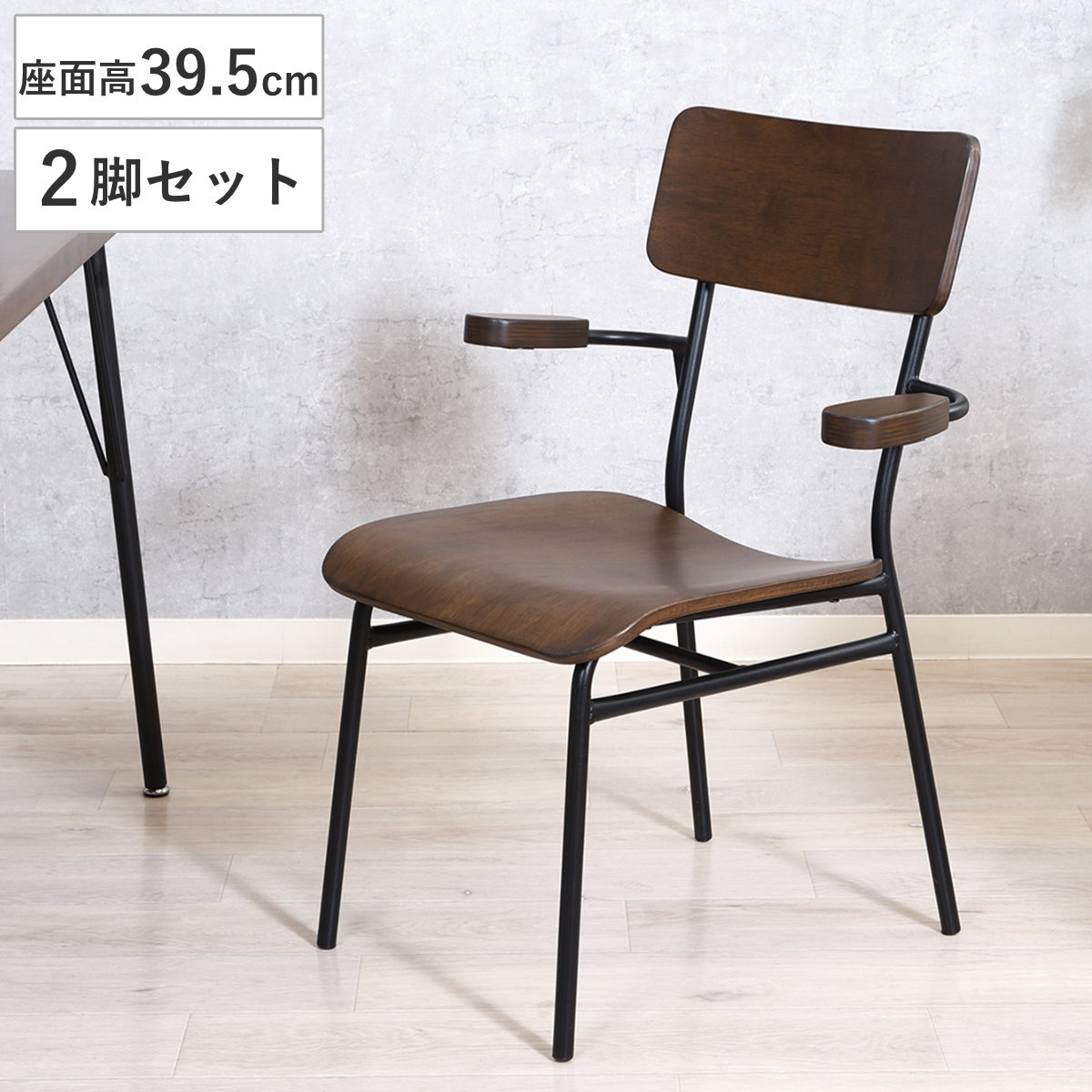 ダイニングイス決まりました 不二貿易（Fuji Boeki） ダイニングチェア 座面高39.5cm 2脚セット