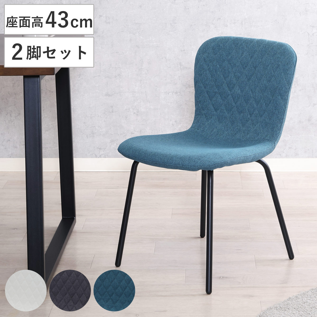 �_�C�j���O�`�F�A ���ʍ�43cm 2�r�Z�b�g Lilly �T�C�h�`�F�A �i �`�F�A �_�C�j���O �C�X �֎q �H��֎q �I�Ȃ� �L���e�B���O �t�@�u���b�N �X�`�[���r �j