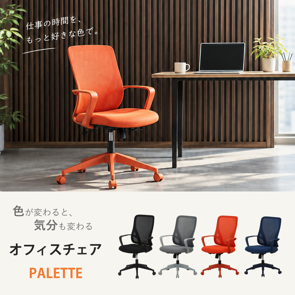 FUJI BOEKI 不二貿易 パッチワーク デザイナーズチェア 不二貿易（Fuji Boeki） オフィスチェア 座面高42〜49cm パレット