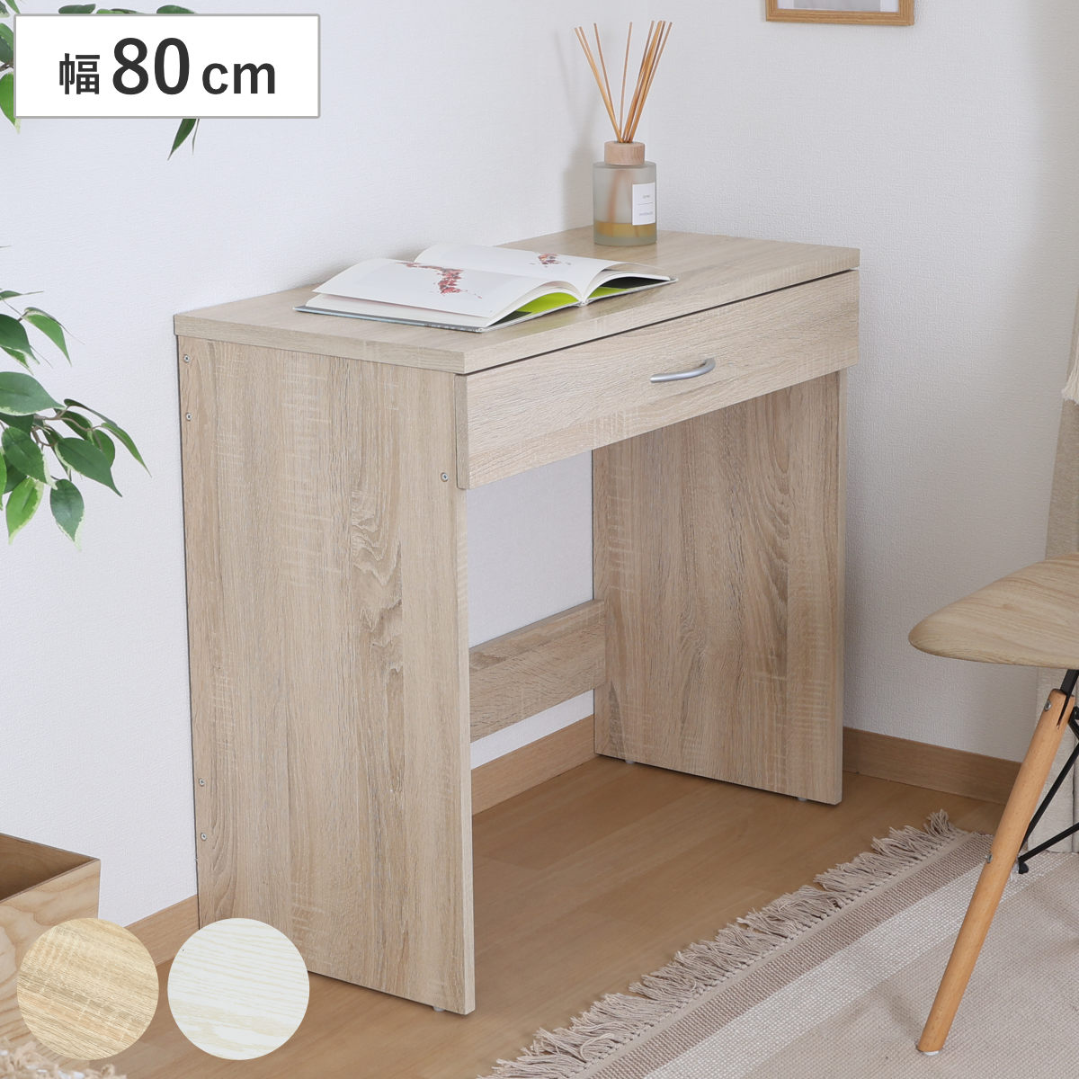 パソコンデスク 幅80cm 引き出し付き 木目調 シンプルデスク （ デスク