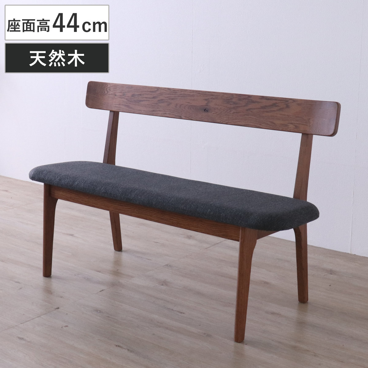 ダイニングベンチ 座面高44cm ウーノ レッドオーク無垢材 （ 背もたれ