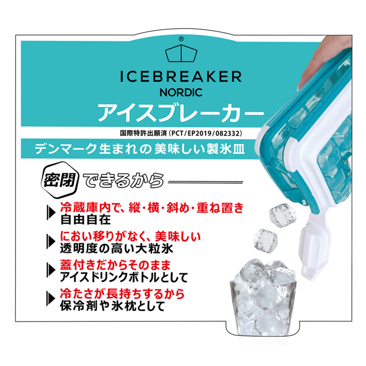 メテックス 製氷皿 ICE BREAKER アイストレー 密閉 蓋付 （ 製氷器