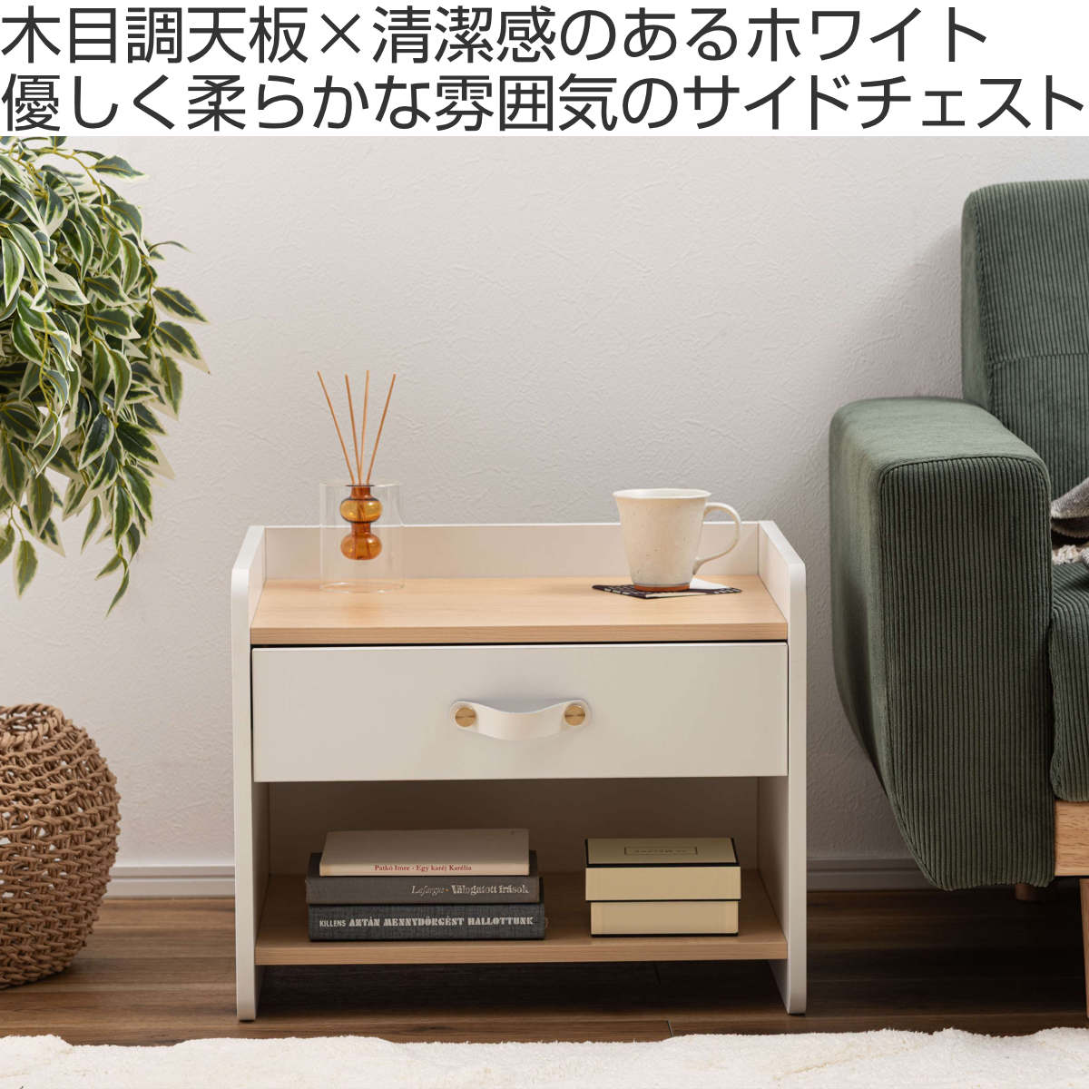東谷 サイドチェスト 幅50cm 引き出し 木目調 ホワイト スライドレール