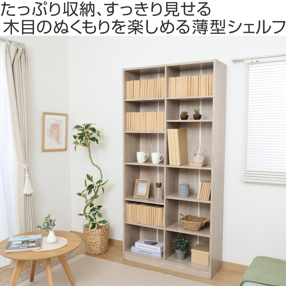 不二貿易（Fuji Boeki） 本棚 幅88.1cm 木目調 可動棚 収納 棚