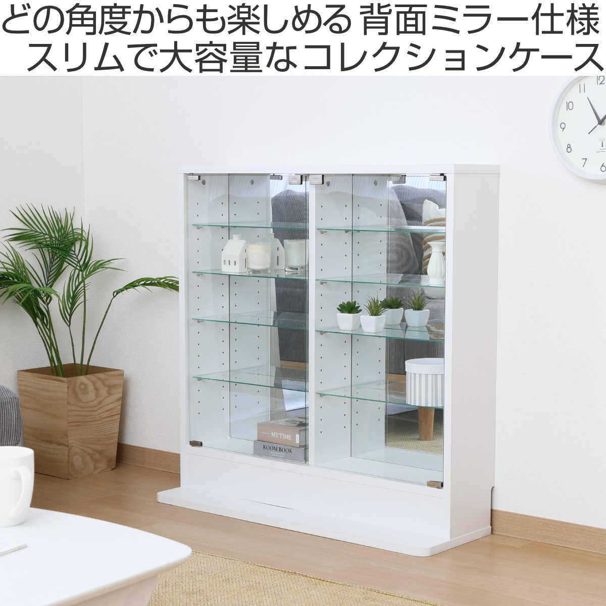 不二貿易（Fuji Boeki） コレクションケース 幅90cm TOR ロータイプ