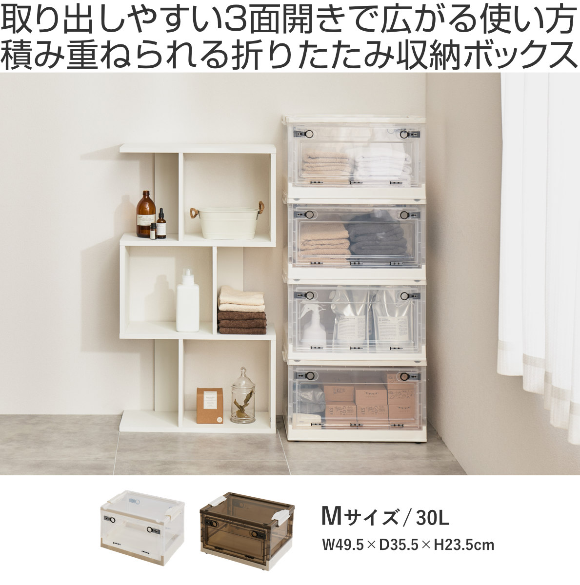 収納ケース 折りたたみ 収納ボックス 幅49.5×奥行35.5×高さ23.5cm M