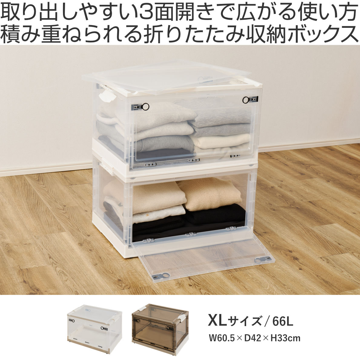 収納ケース 折りたたみ 収納ボックス 幅60.5×奥行42×高さ33cm XLサイズ