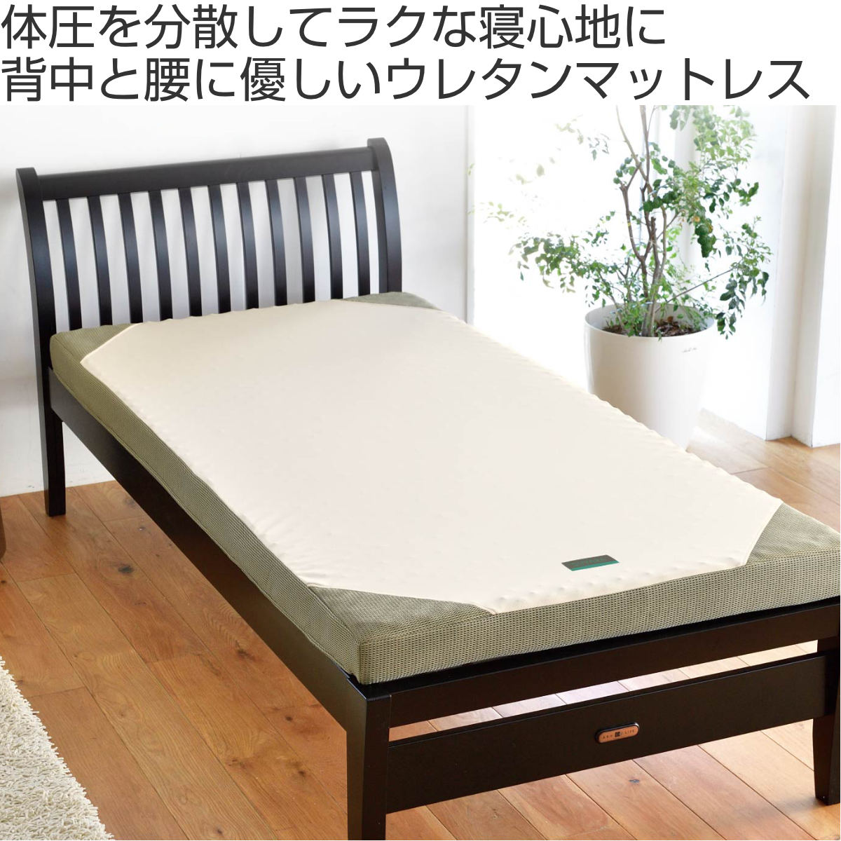 rakura 西川 マットレス ロール式 セミダブル RAKURA 体圧分散 