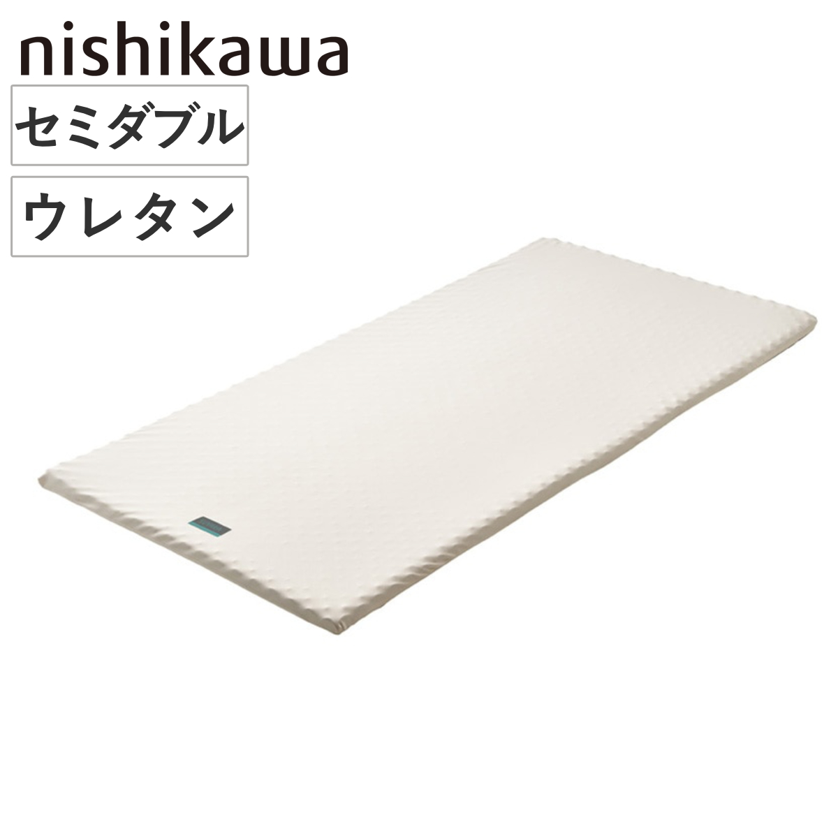 西川 マットレスパッド セミダブル RAKURA 体圧分散 （ ニシカワ ウレタン カバー洗濯可 寝具 健康サポート ）