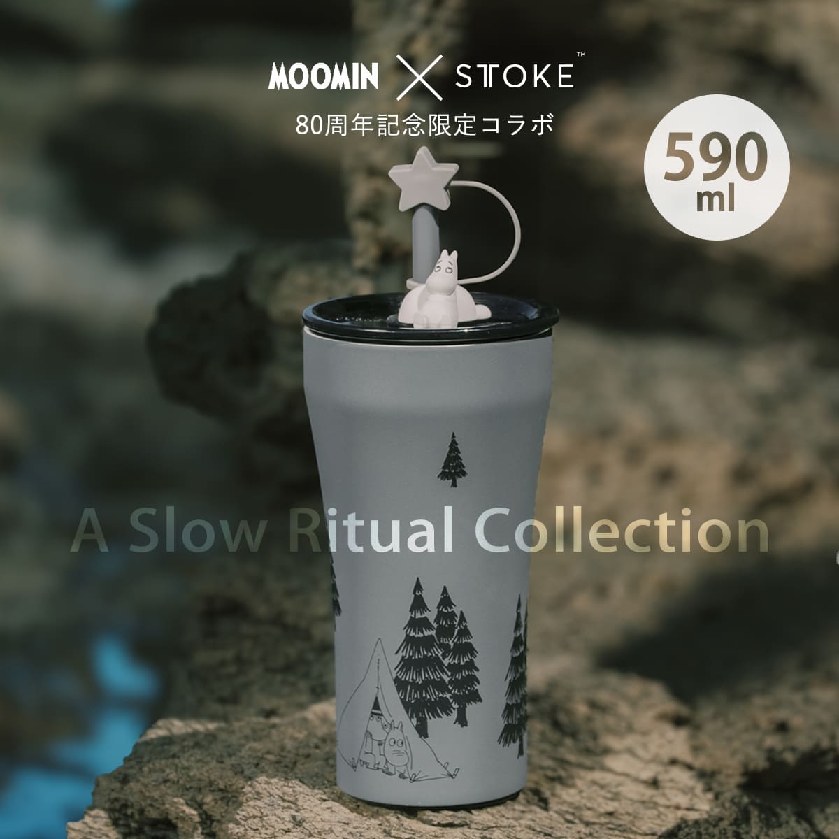 STTOKE（ストーク） タンブラー 590ml MOOMIN Vサイズ （ ムーミン