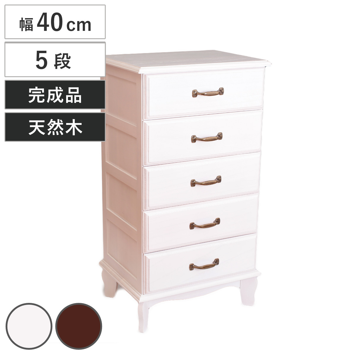 OSMAC 桐チェスト 幅40cm 5段 アンティーク風 小物収納 完成品
