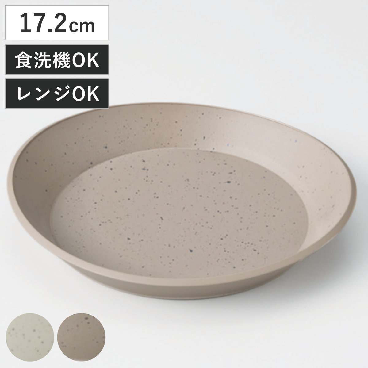 プレート RIPPLES LL （ 25.3cm 電子レンジ対応 食洗機対応 樹脂