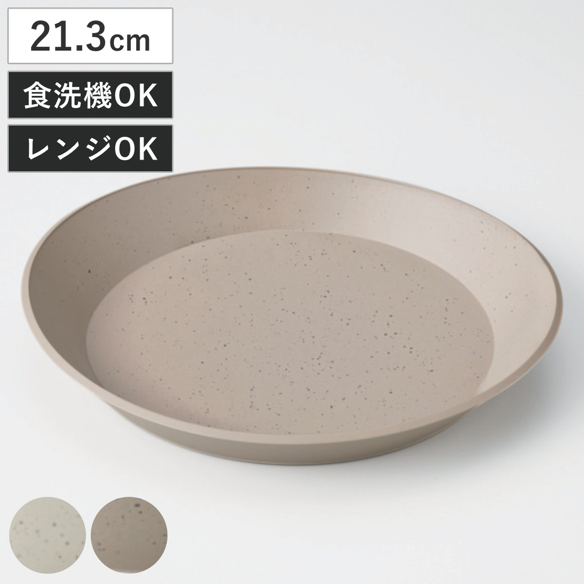 プレート RIPPLES S （ 13.5cm 電子レンジ対応 食洗機対応 樹脂