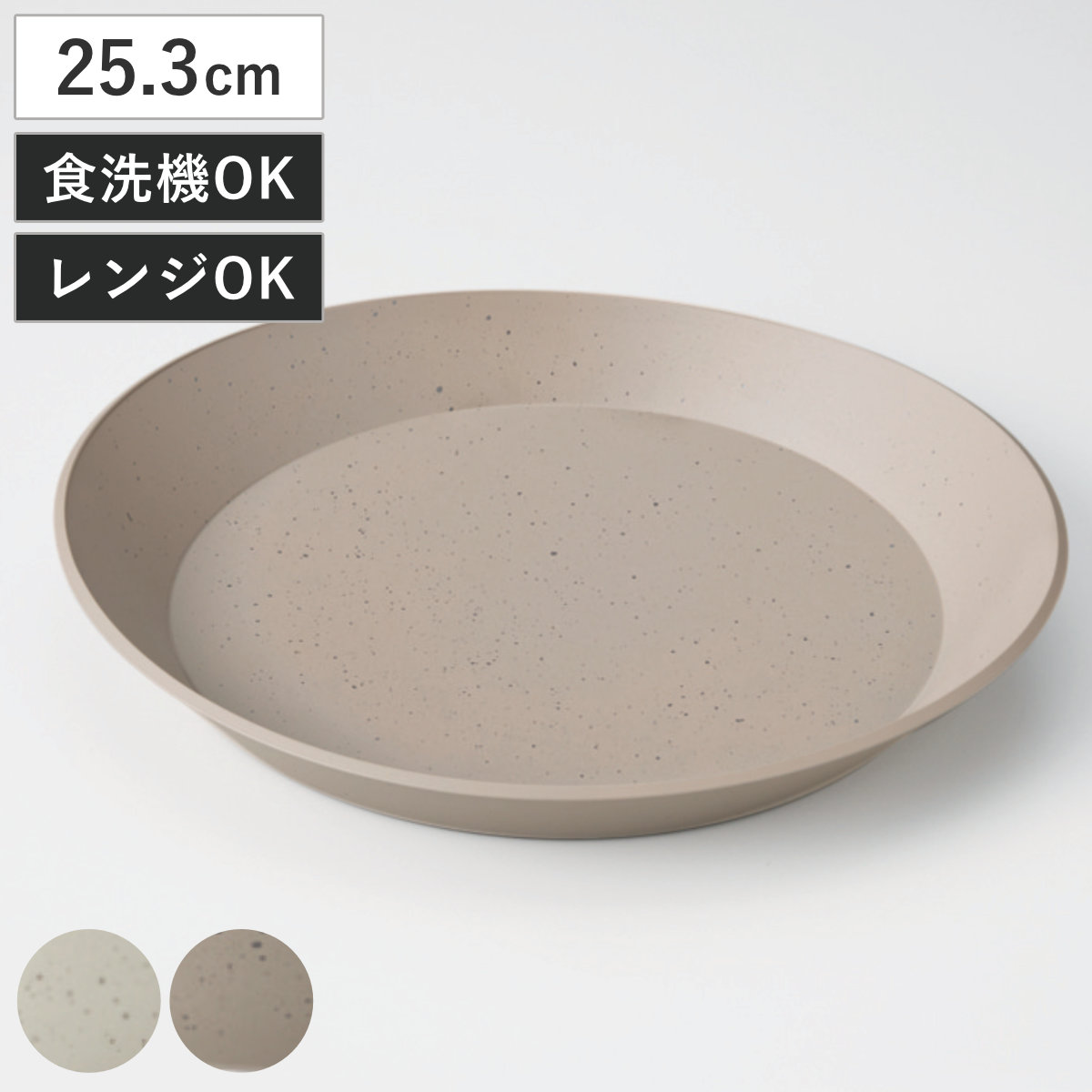 プレート RIPPLES LL （ 25.3cm 電子レンジ対応 食洗機対応 樹脂