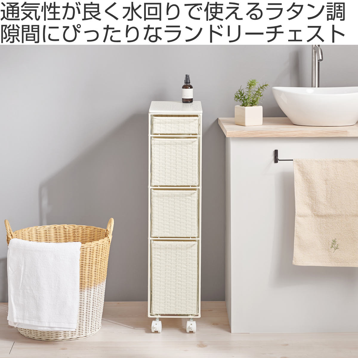 幅20.5cm【新品】ラタン調 隙間収納ラック 洗面所・トイレ収納 隙間収納 20cm ランドリーチェスト ラタン調 防水素材 洗面所 収納
