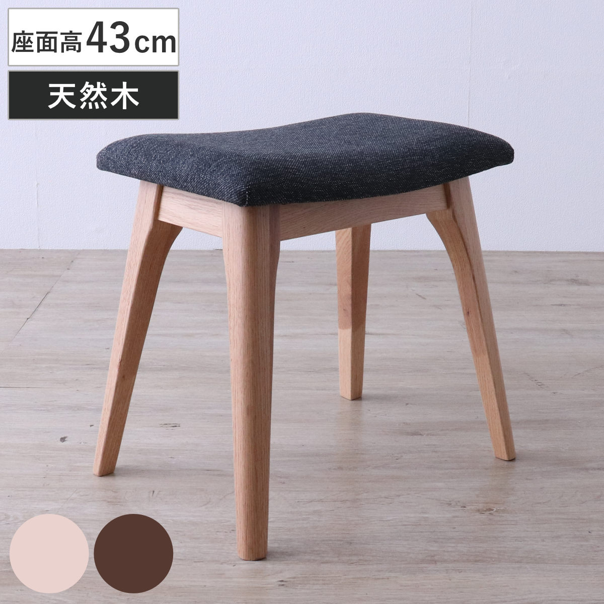 レッドオーク無垢材　スツール　新品　ブラウン色 スツール 座面高43cm メーベル レッドオーク 無垢材 （ 木製 天然木