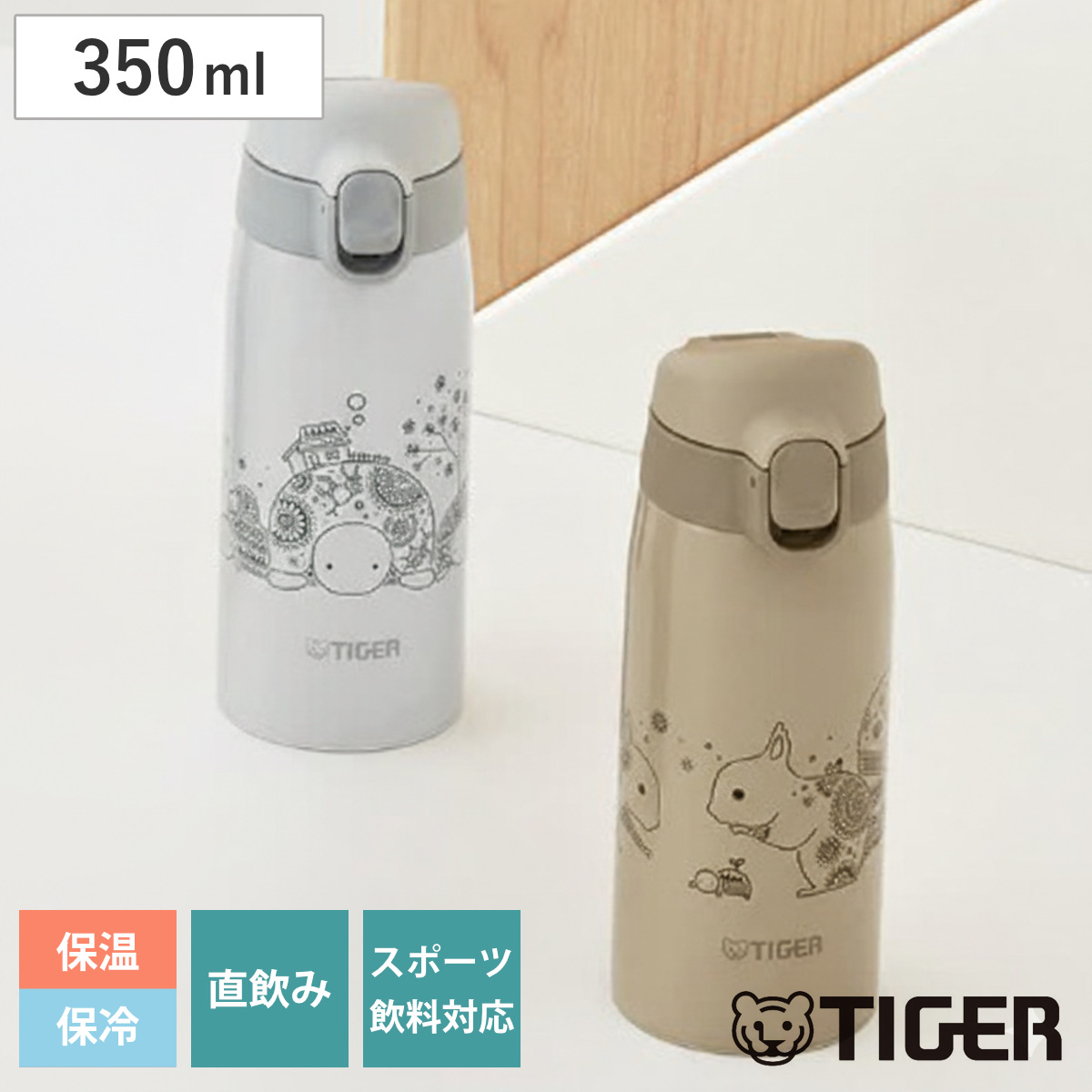タイガー魔法瓶 タイガー 水筒 350ml 真空断熱ボトル かめいち堂 ワン
