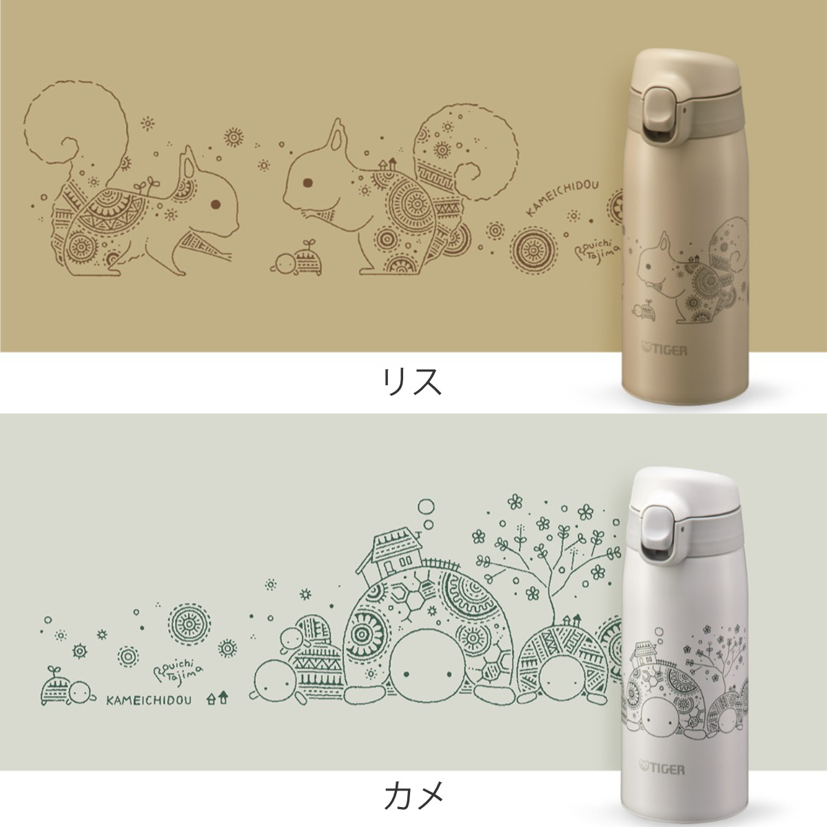 タイガー魔法瓶 タイガー 水筒 350ml 真空断熱ボトル かめいち堂 ワン