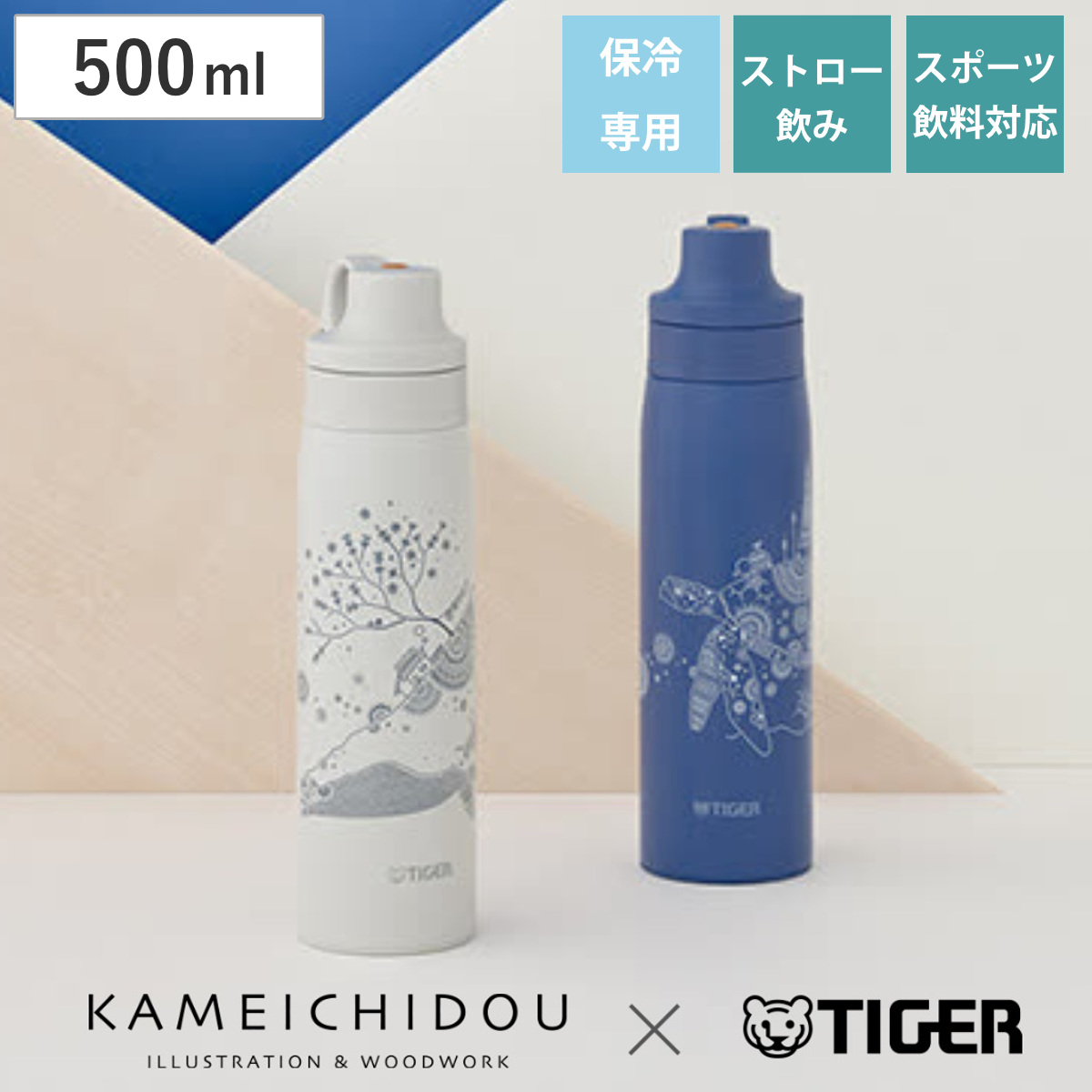 タイガー魔法瓶 タイガー 水筒 500ml 真空断熱ボトル かめいち堂