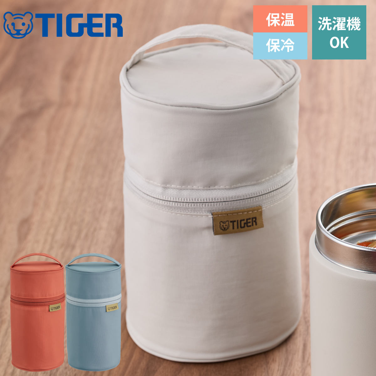 タイガー魔法瓶 タイガー 750ml フードジャー 専用ポーチ（MKL型