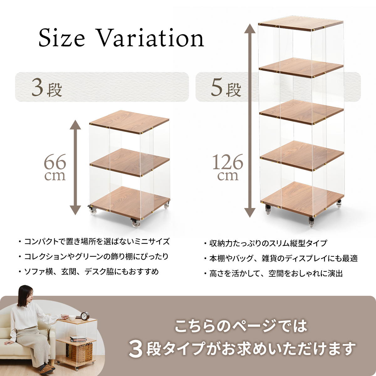 アクリルラック 幅45.5cm 3段 キャスター付き 木目調 ディスプレイ