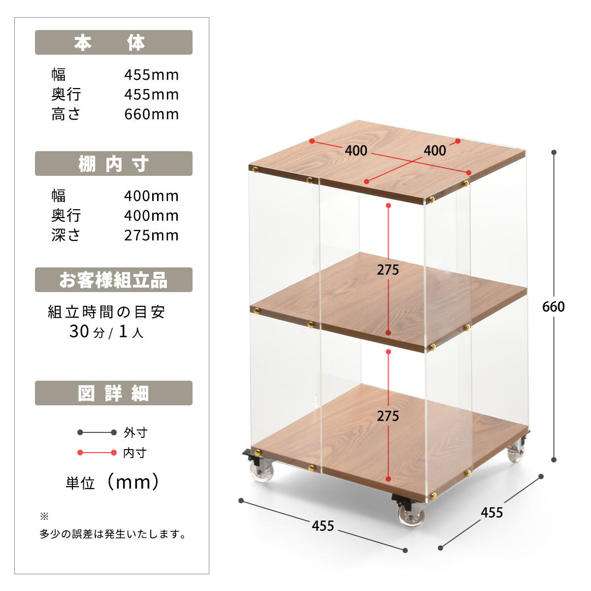 アクリルラック 幅45.5cm 3段 キャスター付き 木目調 ディスプレイ