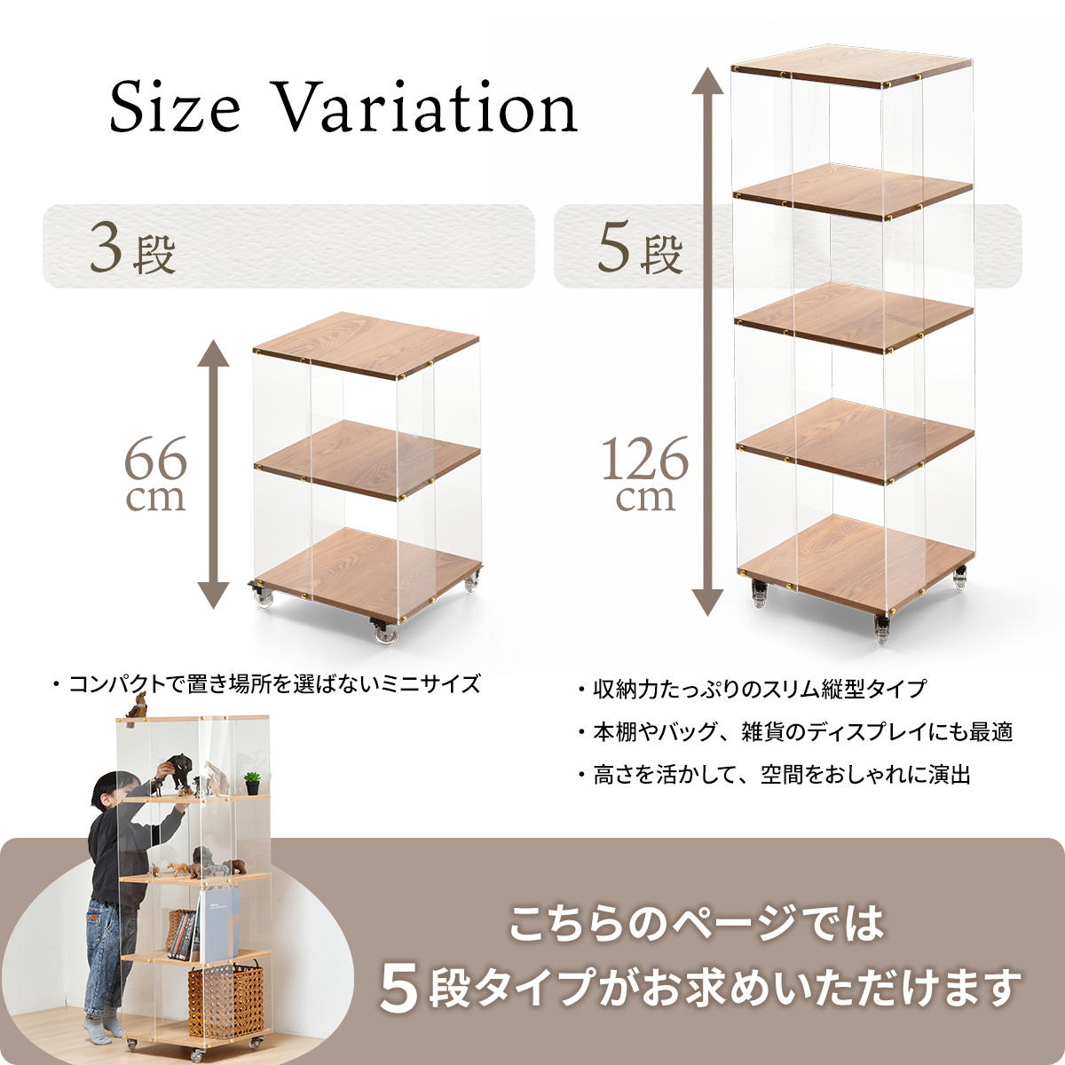 アクリルラック 幅45.5cm 5段 キャスター付き 木目調 ディスプレイ