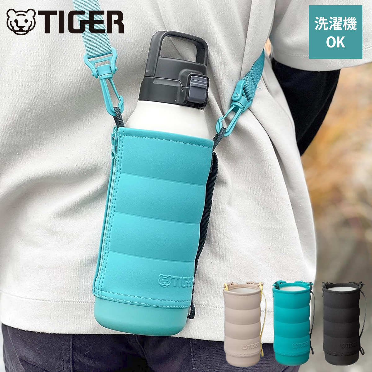 タイガー魔法瓶 タイガー 1.2Lボトル専用ポーチMTA-T／B／H型