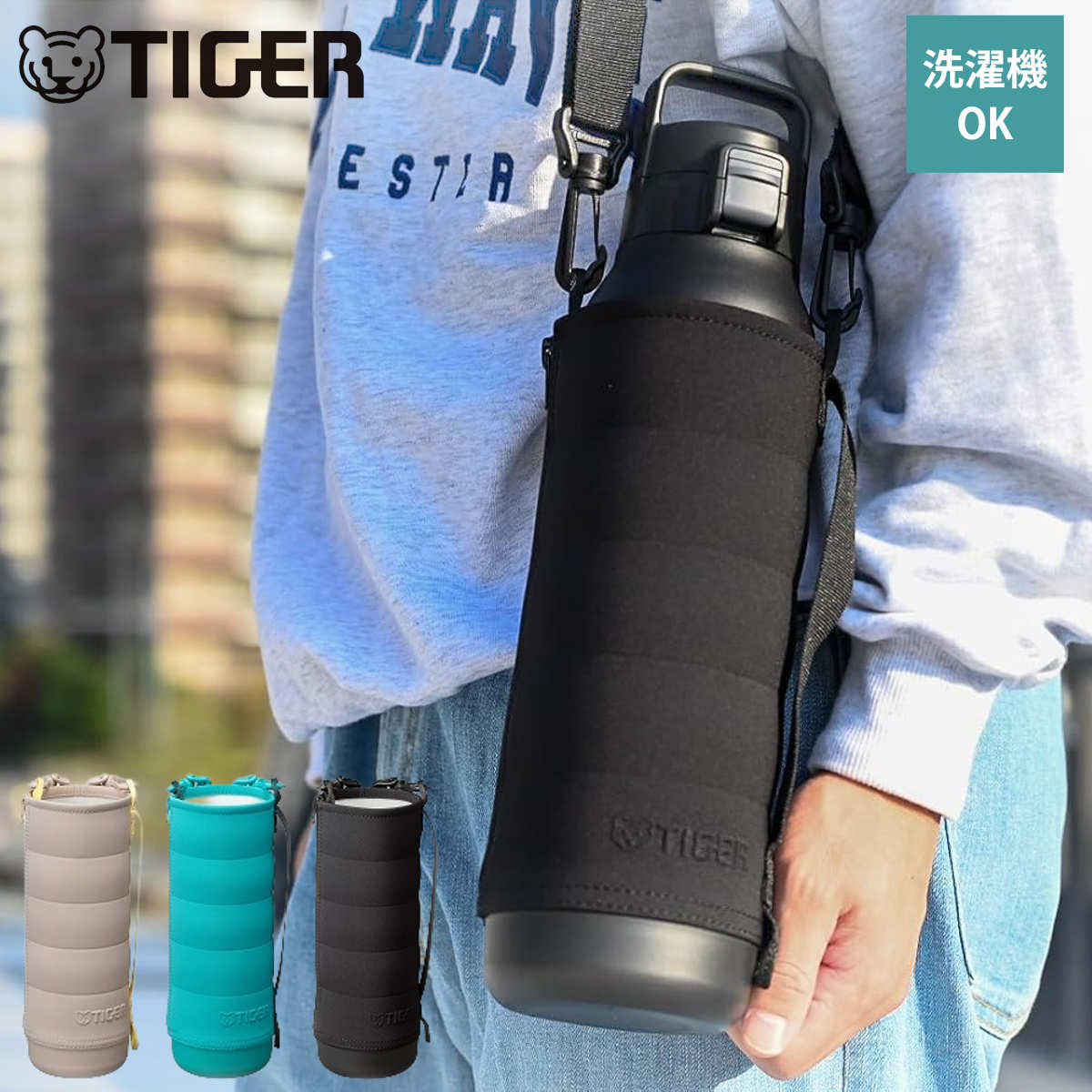 タイガー魔法瓶 タイガー 1.5Lボトル専用ポーチMTA-T／B／H型